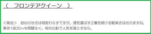 181013府中牝馬S穴推奨