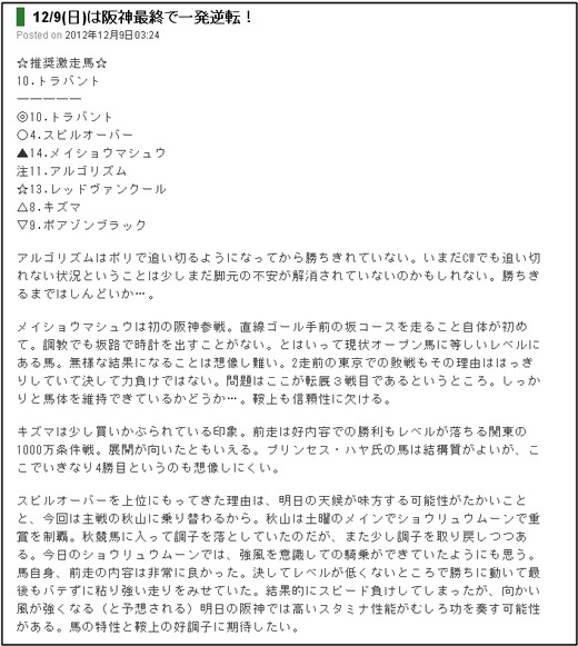 最終_1209日阪神12_1