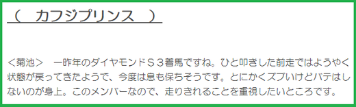 190317阪神大賞典穴推奨