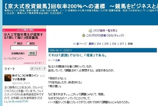 京大式投資競馬_トップ