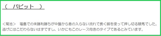 200705ラジオNIKKEI賞穴推奨