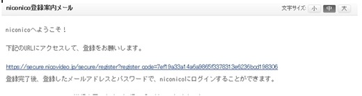 ニコニコ動画 仮登録返信メール