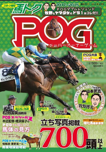 スポーツ報知馬トクＰＯＧ