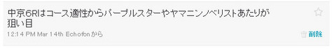 中京6R_ツイート