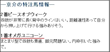 ガチンコ_特注土曜中山6R