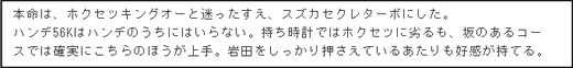 最終_日曜中京コメント