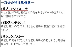 ガチンコ特注馬_月曜3R