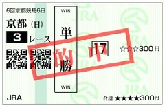 京都3R単馬券