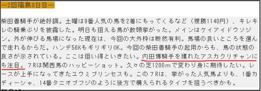 データ_日曜福島11R