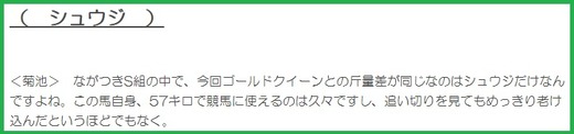 191208カペラS穴推奨2