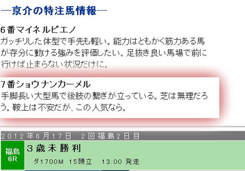 京介_福島6Rショウナンカメール