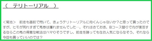 201115福島記念穴推奨