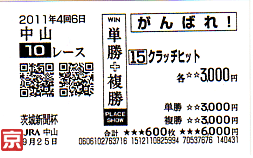 日中山10R複15.gif