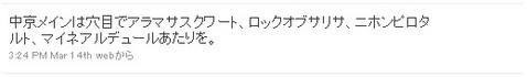 知床_ツイート