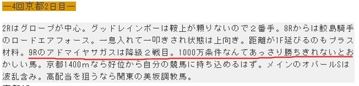 データ_1007日京都9Rコメ