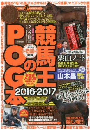 競馬王のPOG