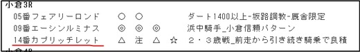 データ_0826日小倉3R