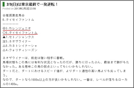 最終予想_0203東京12R