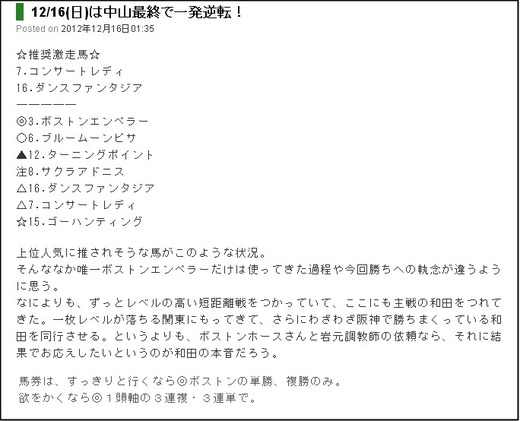 最終_1216日中山12_1