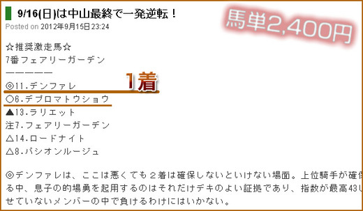 最終_0916日中山12