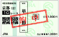 データ新聞_京都10R馬券