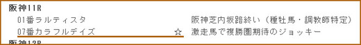 データ_0917日阪神11R