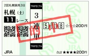 馬券_0825土札幌11R