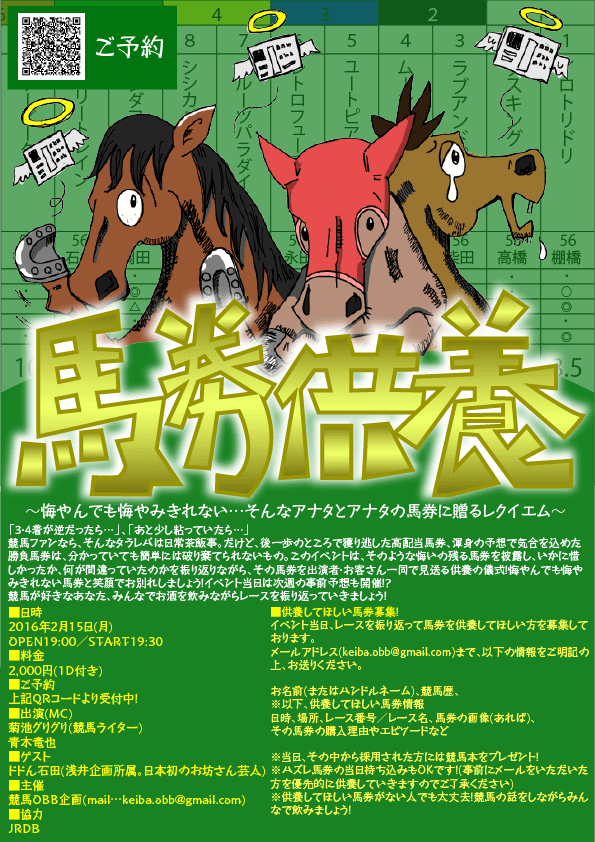 馬券供養20160126 (1)