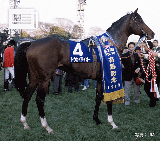トウカイテイオーの伝説 ウマ娘達の歴史 7 ウマ女によるウマい話