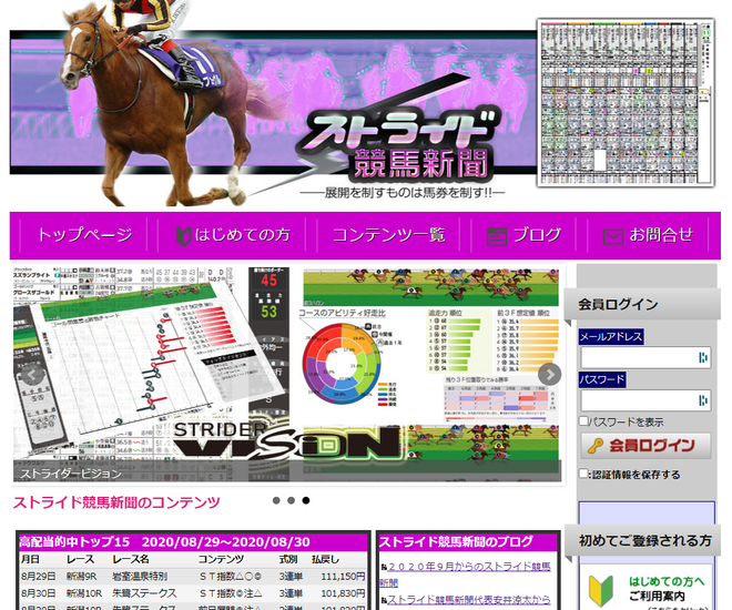 ストライド競馬新聞サイトトップ