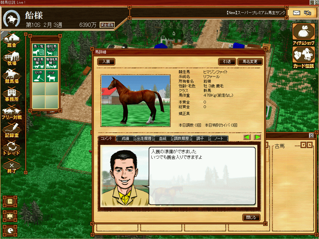 競走馬育成ゲーム始めてみました アボーン ェ な競馬予想 競走馬育成ゲーム始めてみました アボーン ェ な競馬予想