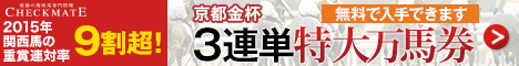 京都金杯 2016 出走予定馬：トーセンスターダム、武豊でマイルに再度挑戦、新年を勝利で飾れるか？