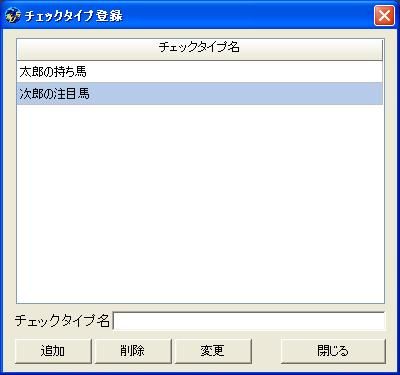 チェック馬0010