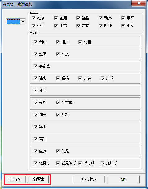 競馬場複数選択2