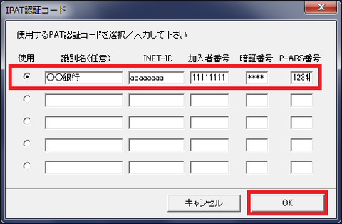 IPAT認証コード設定