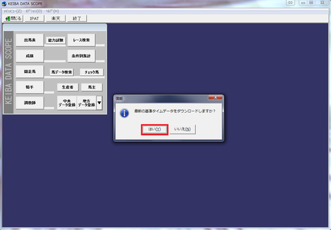 基準タイムダウンロード