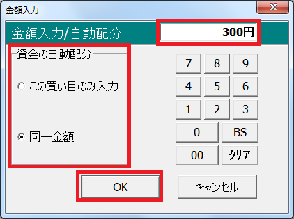 金額入力