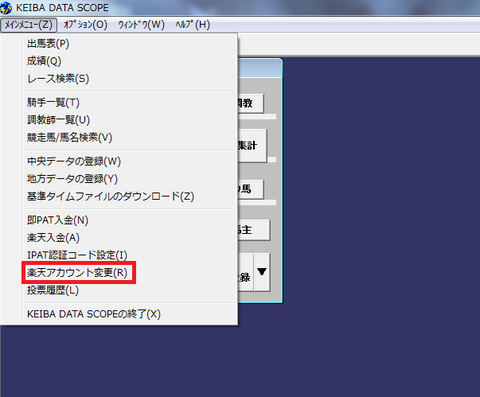 SCOPE楽天アカウント変更