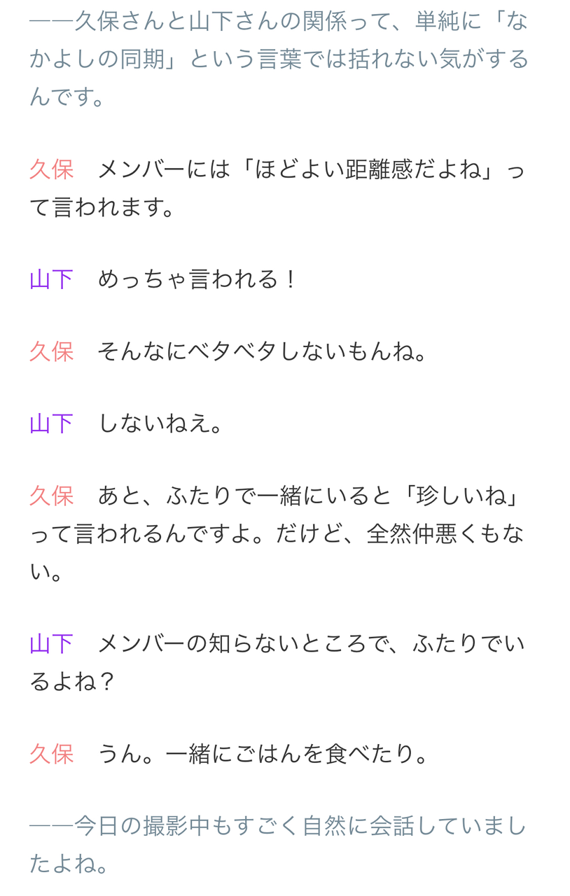 乃木坂46 与田祐希と久保史緒里の仲 櫻坂46まとめサイト 俺たちのcherry Tree