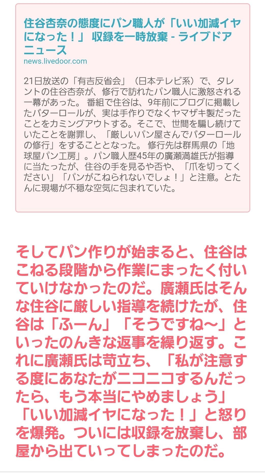 欅坂46 パン屋のアレは台本ありのプロレスだよね そうだよね 櫻坂46まとめサイト 俺たちのcherry Tree 欅坂46 パン屋のアレは台本ありのプロレスだよね そうだよね 櫻坂46まとめサイト 俺たちのcherry Tree