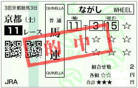 0502京都11R決め軸馬連加重馬券