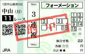 0113中山11R3連複ロジック
