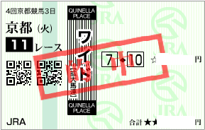 1014京都大賞典決めワイド1点