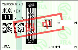 0601東京11R決め穴軸複勝