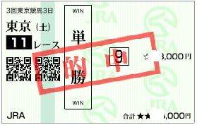 0608アハルテケS単勝馬券