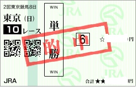 0518東京10R決め穴軸単勝
