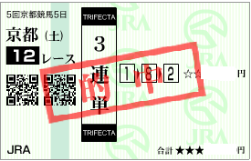 1116京都12r3連単加重馬券