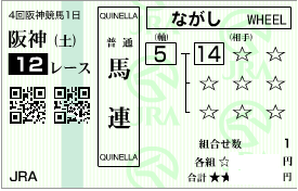 0913阪神12R決め馬連1点