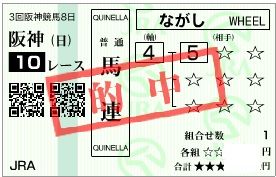 0623阪神10r馬連1点
