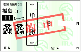 0422福島牝馬Sウキヨノカゼ単勝馬券